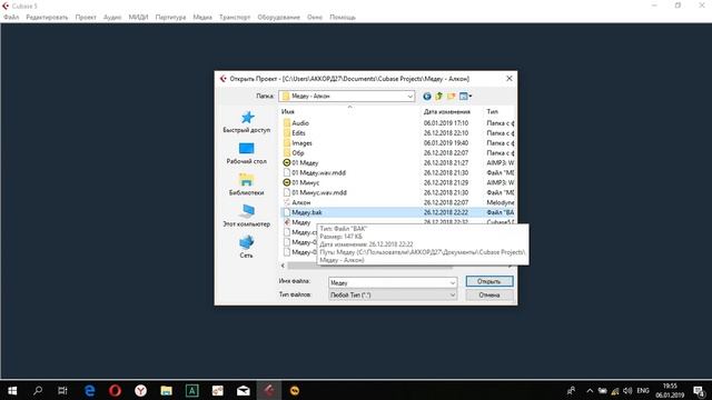 Cubase 5 : открываем внезапно закрывшийся проект