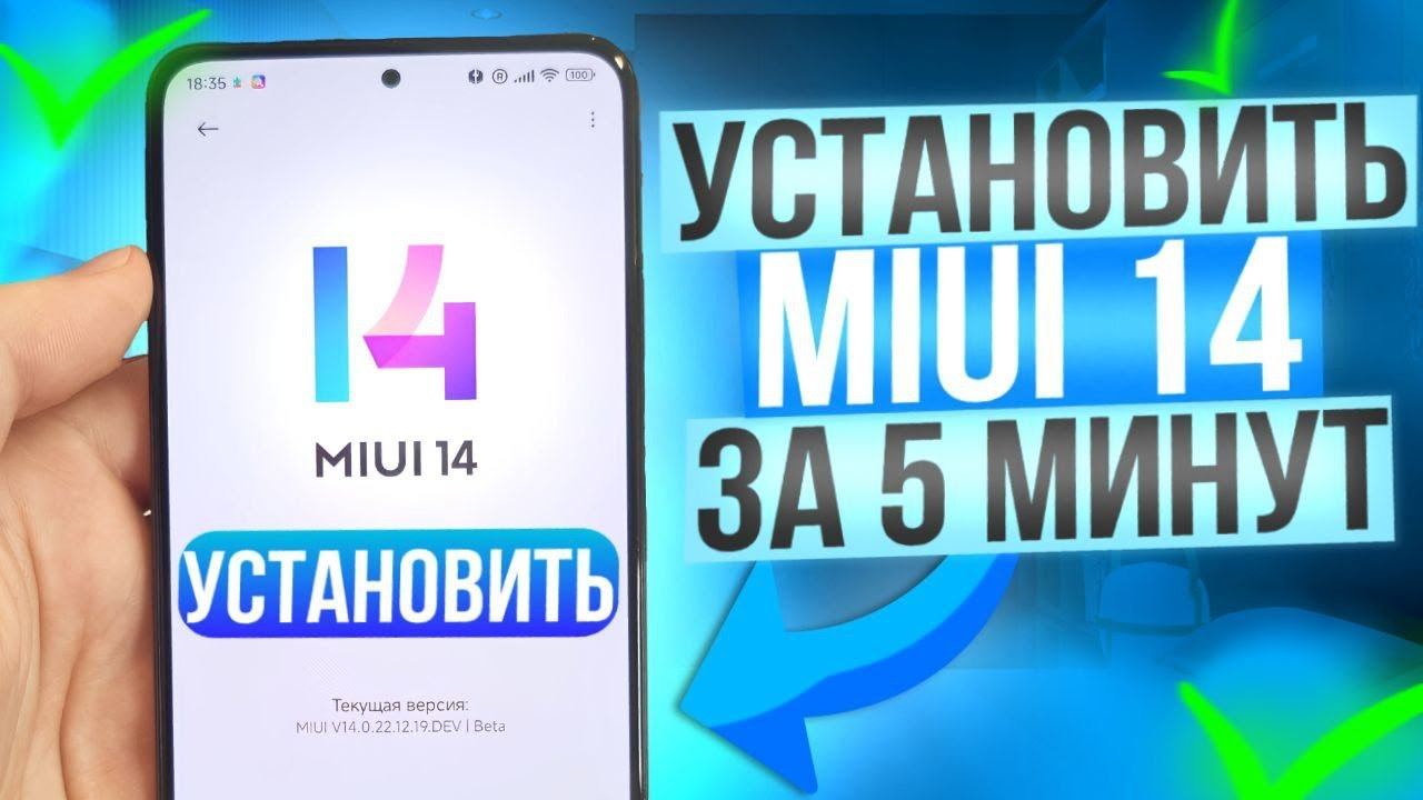 Установка Miui 14 на Любой Xiaomi ЗА 5 МИНУТ смотреть онлайн