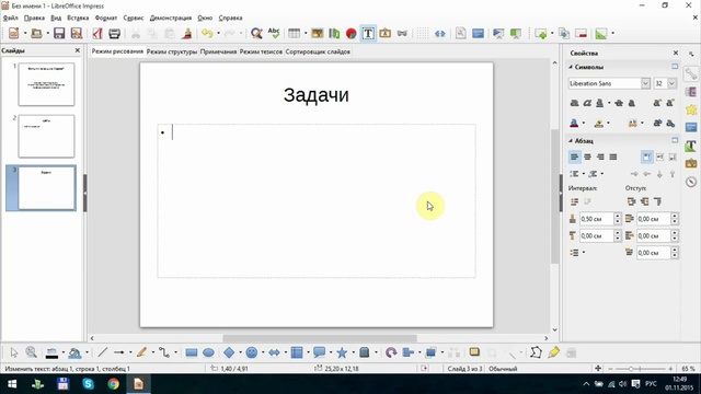 LibreOffice Impress. Урок 1- Интерфейс. Создание презентации смотреть онлайн