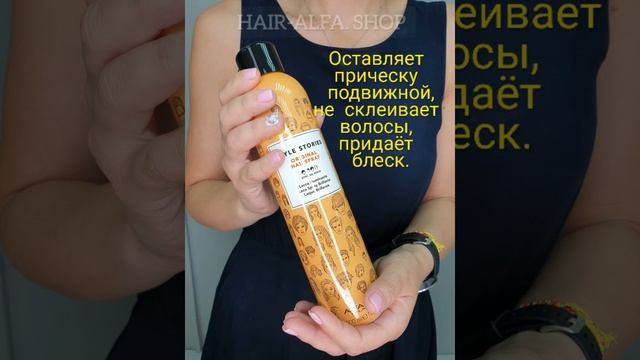 Лак для волос Альфапарф Милано смотреть онлайн