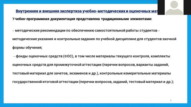 Применение цифровых технологий для экспертизы учебно методических и оценочных_3 смотреть онлайн