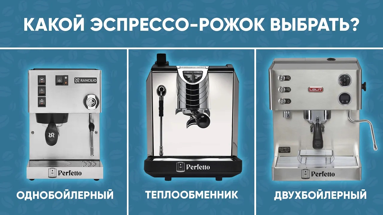 Как выбрать эспрессо-кофемашину для дома? Какая подойдет именно вам ? Типы эспрессо-рожков. смотреть онлайн