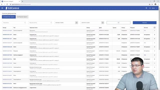 База знаний по EdiAgent. Документы смотреть онлайн