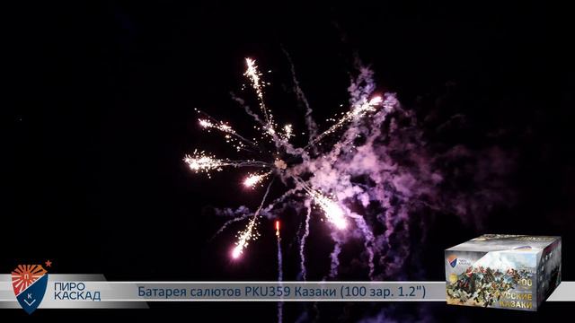 Батарея салютов PKU359 Казаки (100 зар. 1.2") смотреть онлайн