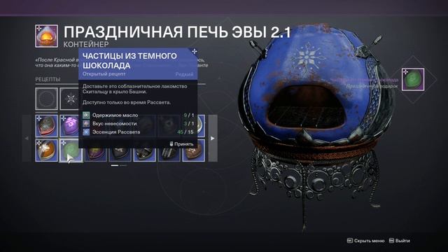Этапы задания Ритуал Рассвета Destiny 2 смотреть онлайн
