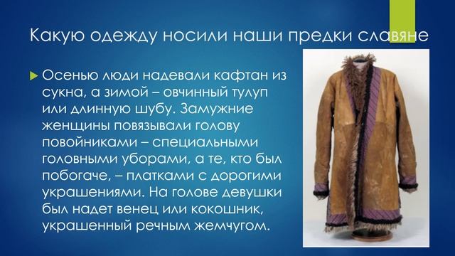 Одежда и положение человека в обществе история 6 кл смотреть онлайн