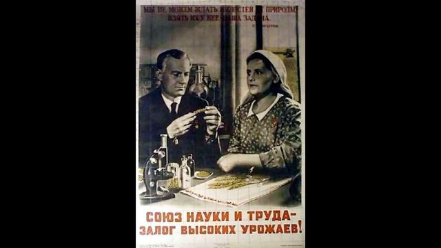 Лысенко и Вавилов . Сессия ВАСХНИЛ ч 6 смотреть онлайн
