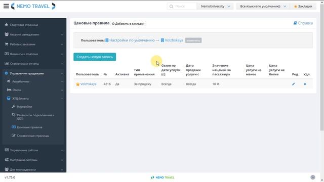 Академия Nemo.Travel - Модуль продажи ЖД билетов смотреть онлайн