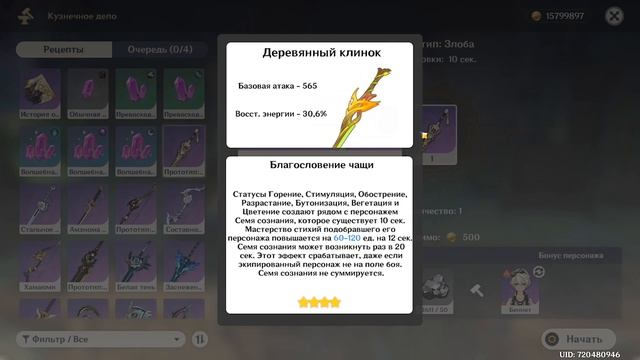 Новый F2P меч для Беннета| Деревянный клинок| Геншин Импакт 3.0 смотреть онлайн