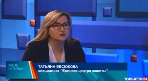 «Время интервью». Татьяна Евсюкова, специалист «Единого центра защиты» 20.04.2022