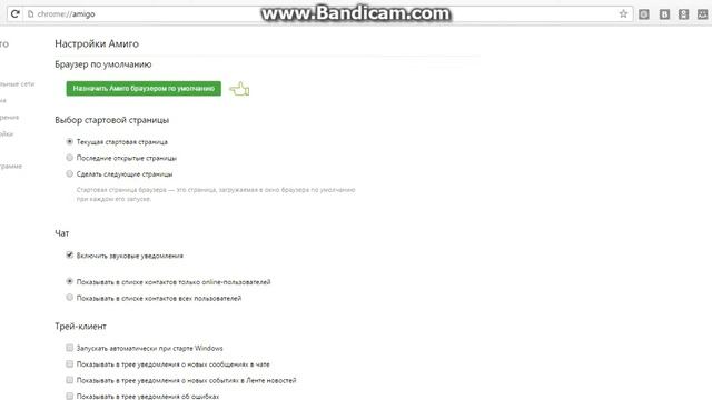 Как настроить Амиго смотреть онлайн