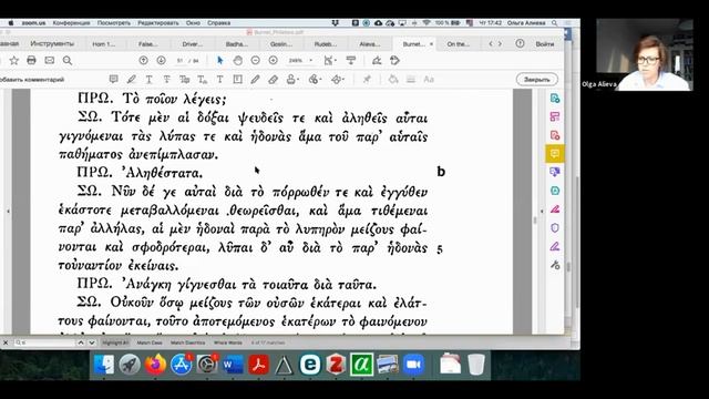 Филеб 41d4–43b4 смотреть онлайн