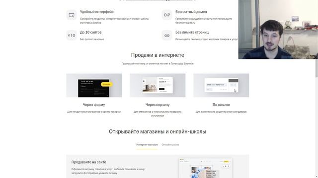Бесплатный конструктор сайтов для предпринимателей от Tinkoff смотреть онлайн