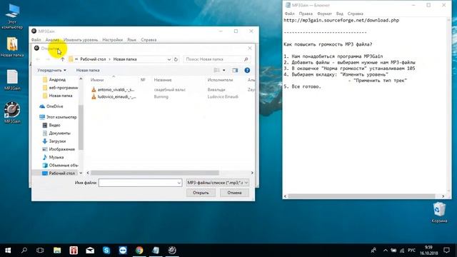 Как увеличить громкость mp3 файла. Работа с программой mp3Gain смотреть онлайн