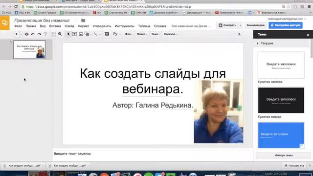 Как создать слайды для вебинара? смотреть онлайн