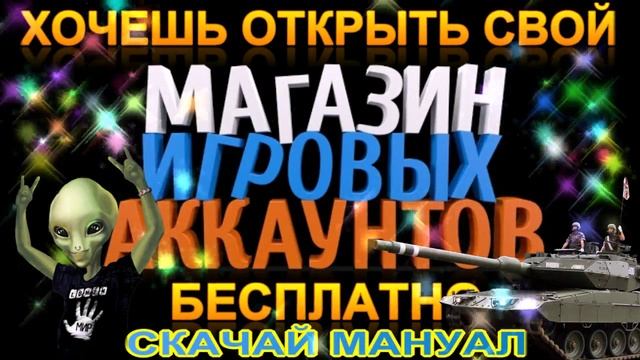 КАК ОТКРЫТЬ МАГАЗИН АККАУНТОВ БЕСПЛАТНО С ГОТОВЫМ ТОВАРОМ смотреть онлайн