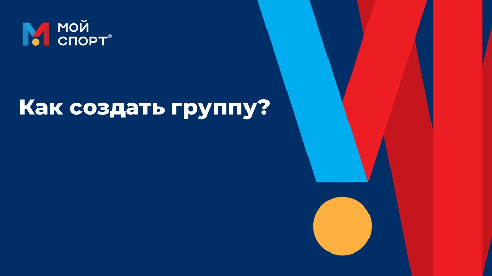 Как создать группу смотреть онлайн