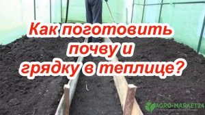 Как подготовить теплицу и грядку к посадке огурцов!Соблюдай простые правила и огурцов будет завалис