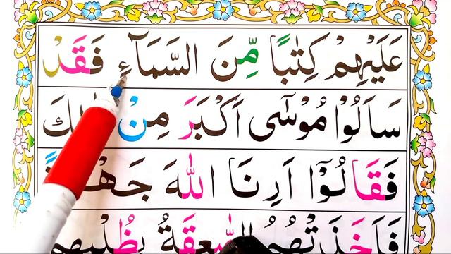 Surah An Nisa word by word [Ayat 152-153] Quran for beginners | learn quran | read Quran | tajwid смотреть онлайн
