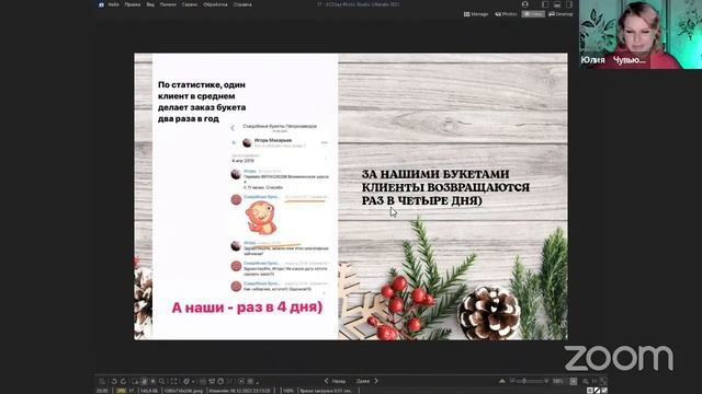 Zoom Meeting Юлия Чувьюрова смотреть онлайн