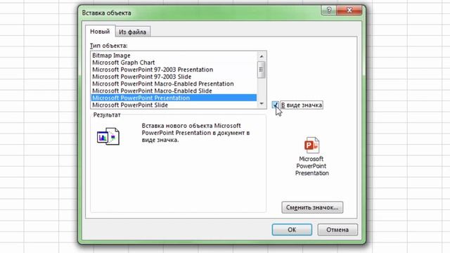 Как вставить файл в книгу Excel? смотреть онлайн