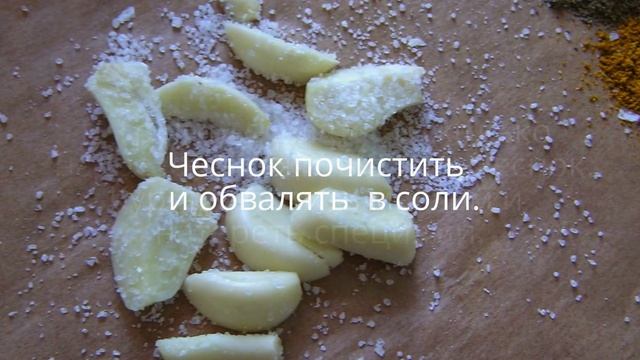 Запеченная курица в духовке с чесноком и карри . смотреть онлайн