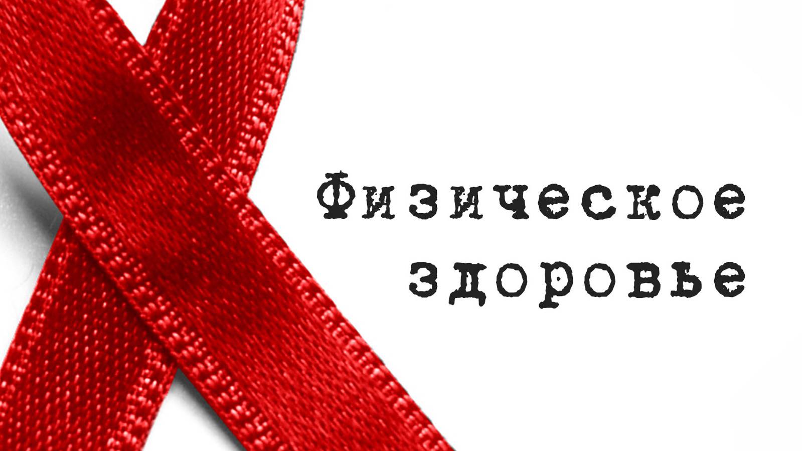 SM017 Rus 19. Практические вопросы консультирования