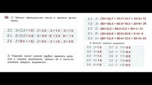 Математика 3 класс часть 2  Страница.23 Рабочая тетрадь  Моро