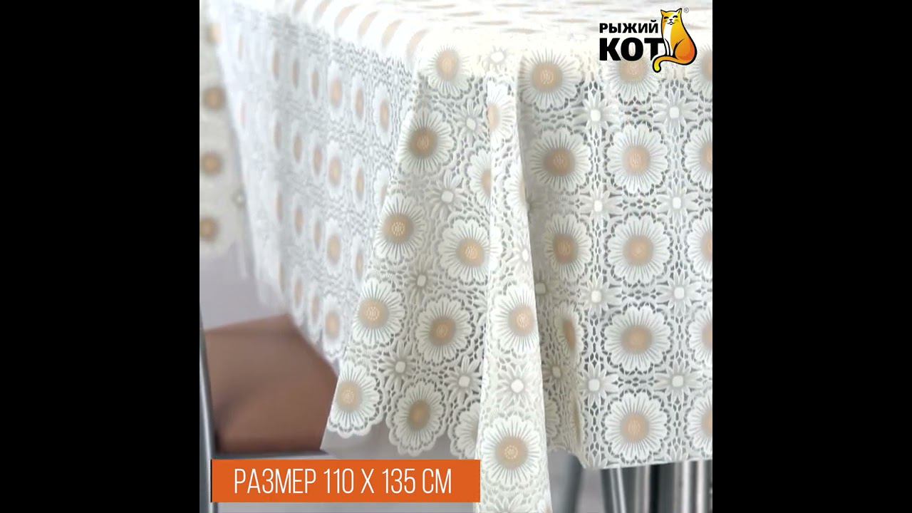 Скатерть ПВХ "Ромашка" коллекция Винтаж размер 110х135см #Shorts смотреть онлайн