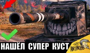 Бабаха СПРЯТАЛАСЬ в супер КУСТАХ и ВАНШОТИТ ВСЕХ подряд! Враги даже ничего не поняли!