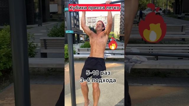 Как ЛЕГКО накачать кубики пресса на турнике? Фитнес упражнение от «Знаю и Делаю» 26.06.2023 смотреть онлайн