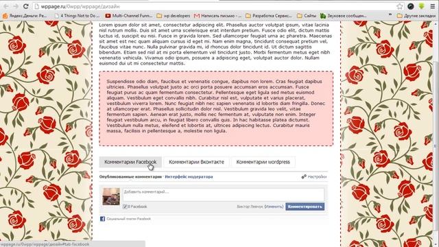 Урок №18 Комментирование (vkontakte, facebook, wordpress) смотреть онлайн