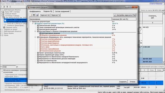 Cтоимость проектных работ по разделам смотреть онлайн