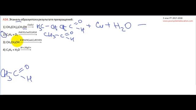 Тесты по химии. Альдегиды. А34 РТ 17-18 этап 3 смотреть онлайн