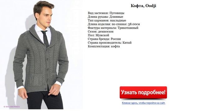 Модные мужские кофты, Oodji смотреть онлайн