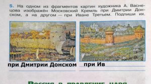 Окружающий мир. Рабочая тетрадь 4 класс 2 часть. ГДЗ стр. 24 №5