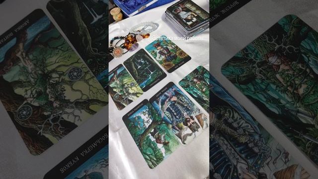 Таро консультация