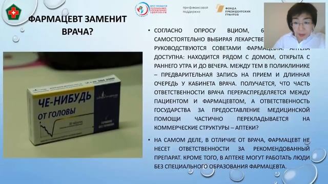 Вебинар "Ответственное самолечение" смотреть онлайн