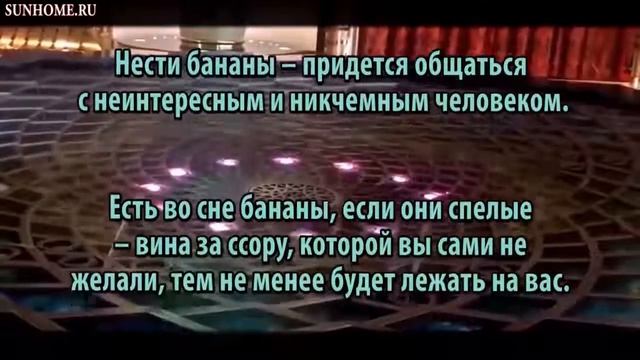 К чему снятся Бананы сонник, толкование сна смотреть онлайн