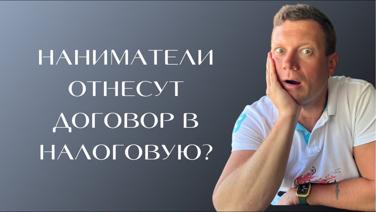 Нанимателям квартир заплатят за донос в налоговую? Как действовать арендодателю? смотреть онлайн