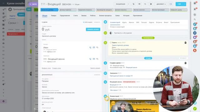 Контроль пропущенных звонков в Битрикс24 v5.0 Больше данных, Больше настроек, Больше автоматизации смотреть онлайн