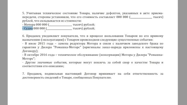 Договор купли-продажи маломерного судна смотреть онлайн