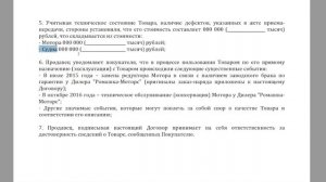 Договор купли-продажи маломерного судна