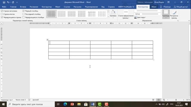 Уроки Microsoft Office Word 2019 для начинающих. 4.2. Вставка. Таблицы смотреть онлайн