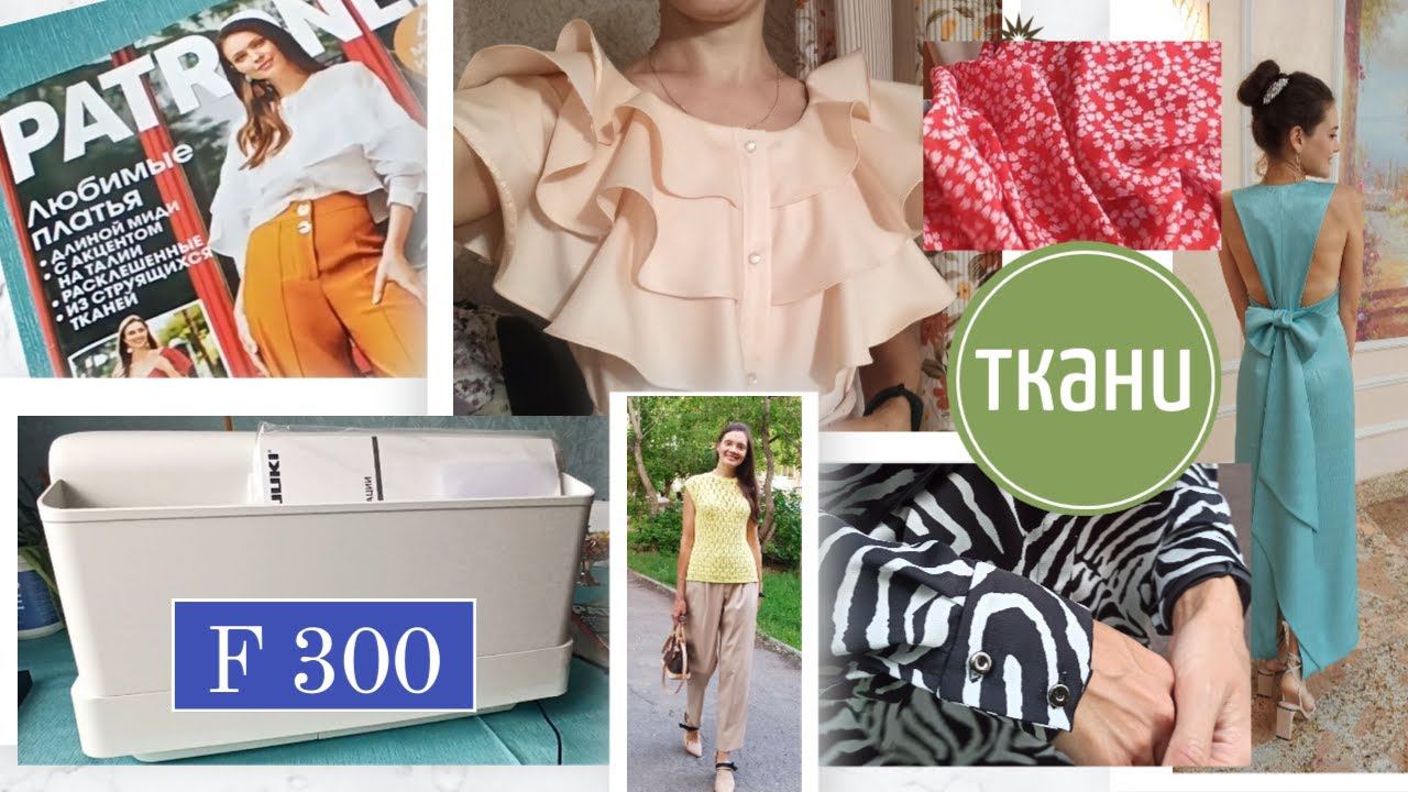 Влог из Казахстана/Машинка/Ткани/Летний гардероб/Платье к свадьбе смотреть онлайн