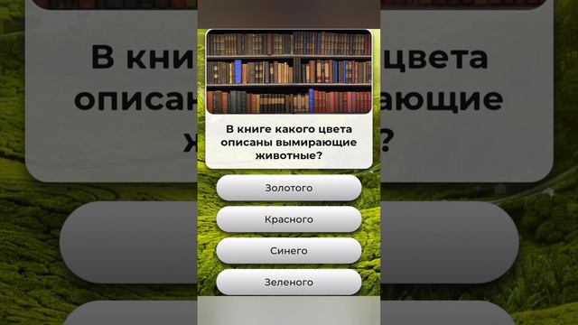 В книге какого цвета описаны вымирающие животные??? смотреть онлайн