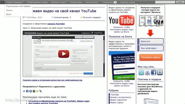 Создание канала на YOUTUBE (часть 6) смотреть онлайн