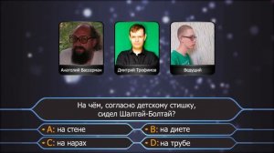 «Кто хочет стать миллионером» (04.05.2020)