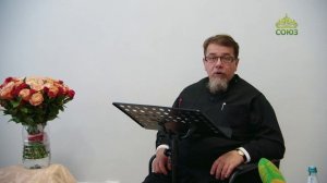 Льюис. Аскетические перевёртыши. Часть 4. Священник Константин Корепанов