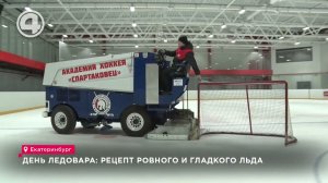 Жизнь за рулем ледозаливочной машины: Секреты ледоваров, о которых вы не догадывались!